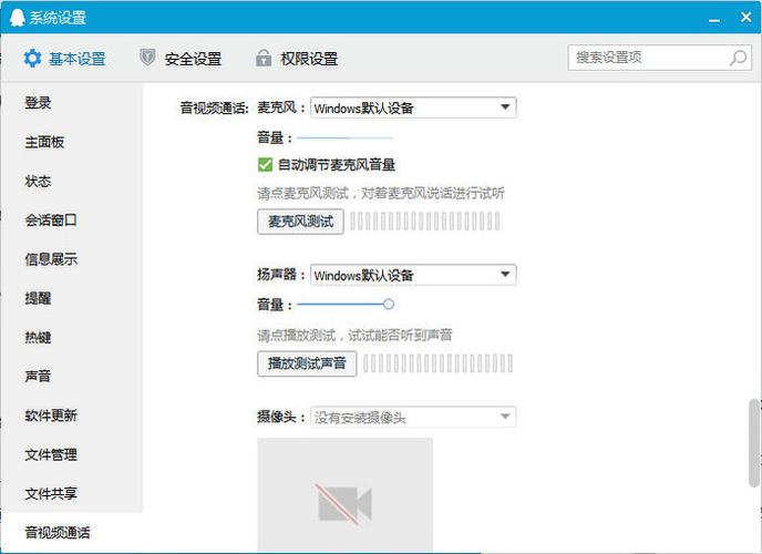 qq语音屏幕一关就没声音