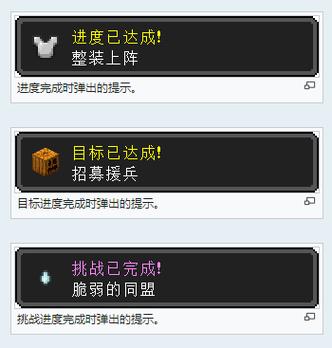 我的世界完成所有进度