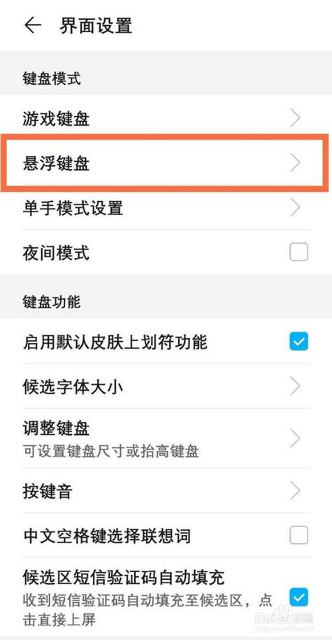 华为左右键怎么设置