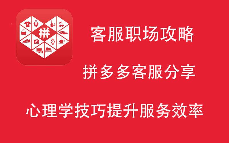 怎样应聘拼多多客服兼职