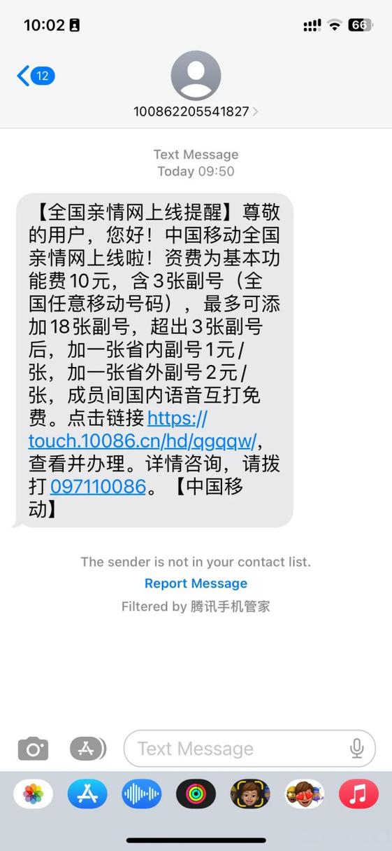 修改亲情号码的短信