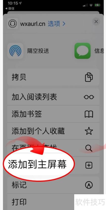 添加联系人到桌面