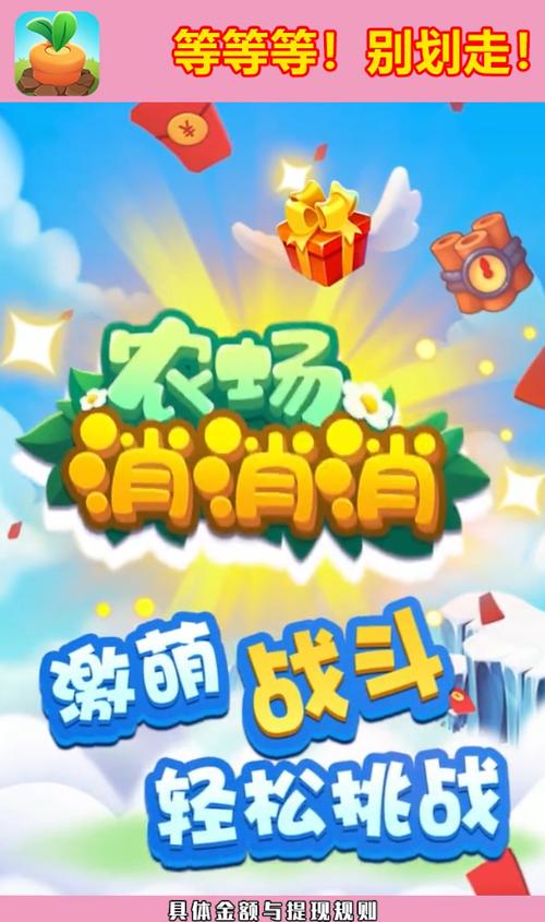 农场消消消红包版下载