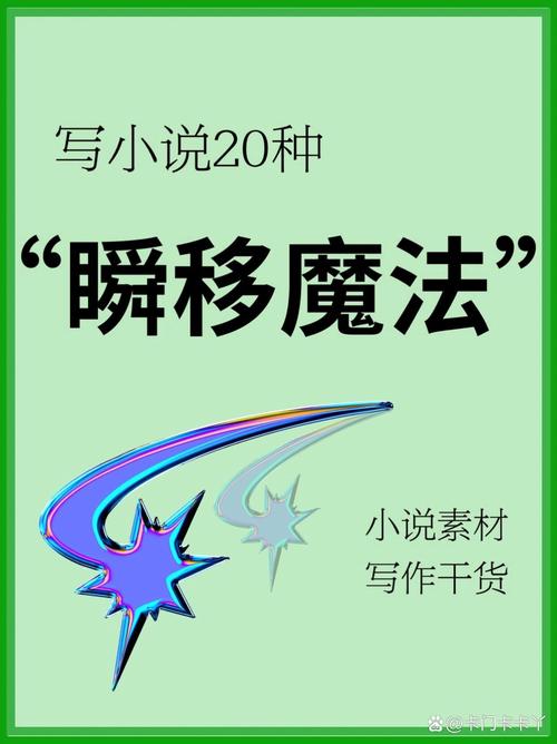 最后的瞬移魔法