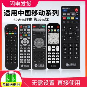 中国移动机顶盒遥控器如何使用