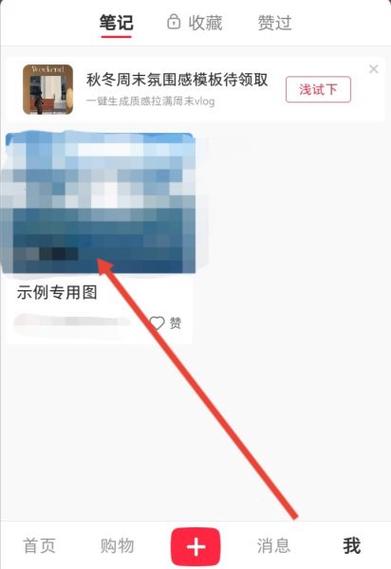 小红书怎么删除我的瞬间