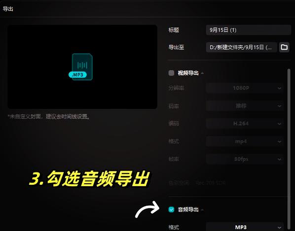 剪映导出后视频变小怎么设置