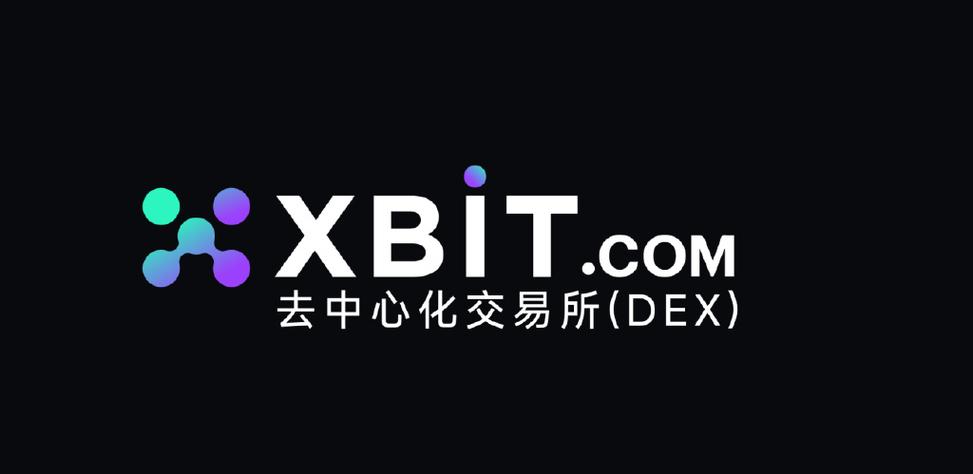 去中心化交易所开发
