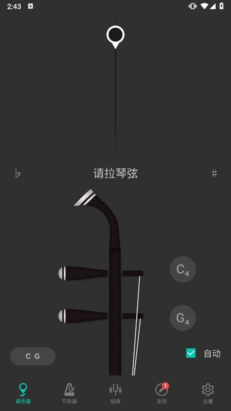 二胡调音器免费版下载