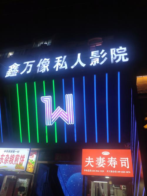 绿芒影院