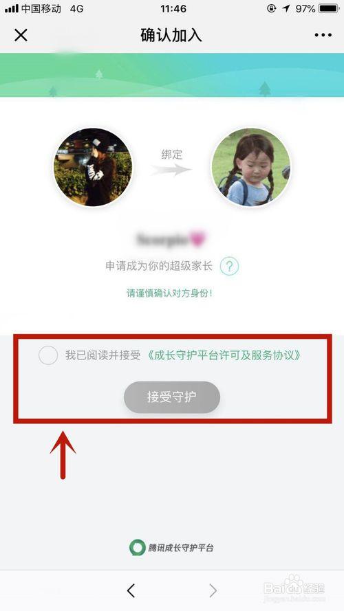 腾讯成长守护如何解除绑定