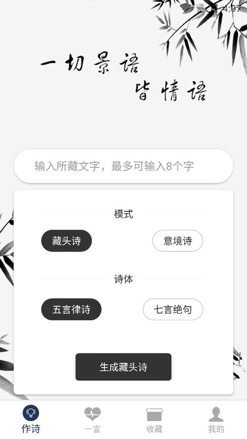 藏头诗软件免费