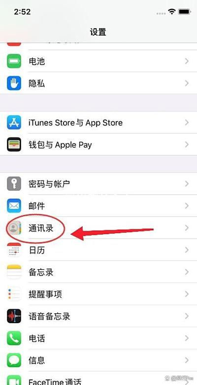 苹果手机如何新建联系人