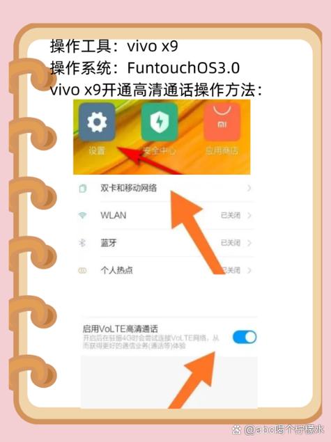 vivo手机开启volte