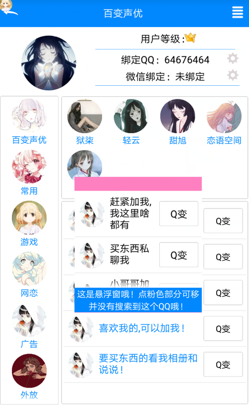 qq百变声优苹果版下载