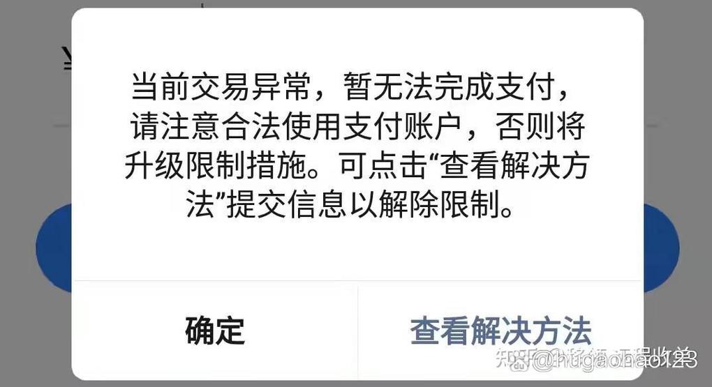 微信支付异常风险是什么
