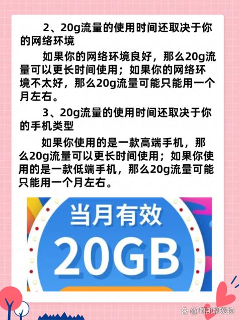 一天最多能用几个G流量