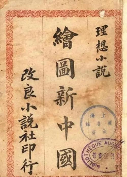 穿越清末强国类小说