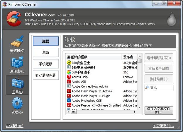 清理软件ccleaner