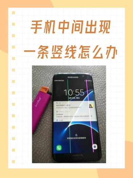 oppo手机上突然出现一条竖线