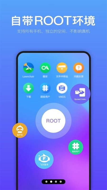 自带root权限的框架