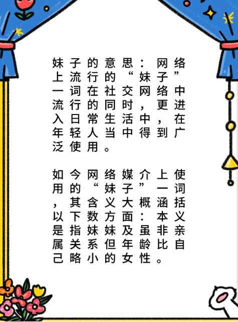 妹子和妹妹叫法区别