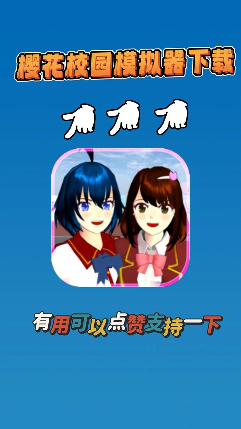 樱花校园模拟器怎么更新