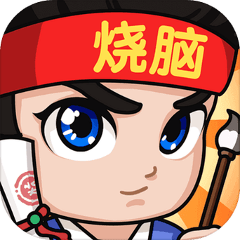 全民烧脑小游戏入口