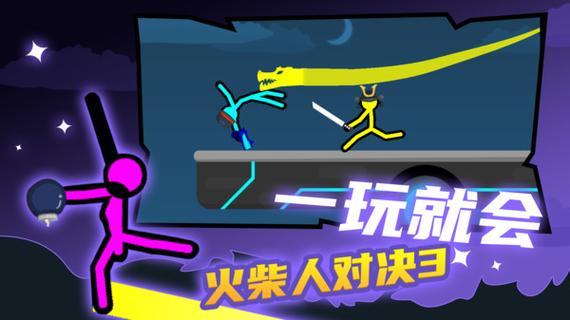 双人火柴人对决3