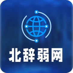 北辞内部版免费