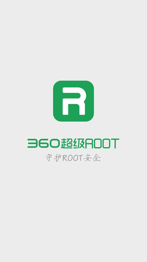 360一键超级root