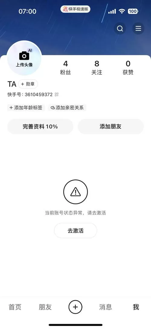 快手账号不是自己实名认证