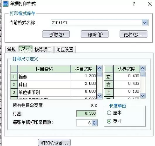 针式打印机240*140纸怎么设置