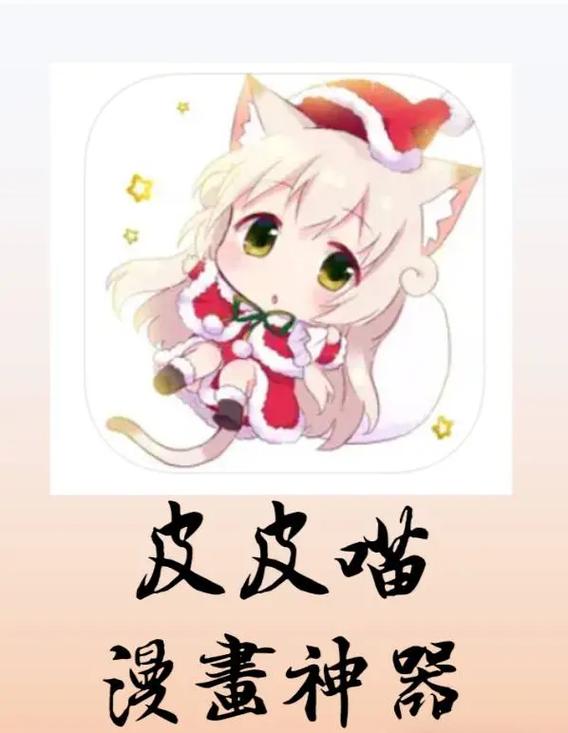 皮皮喵漫画正版