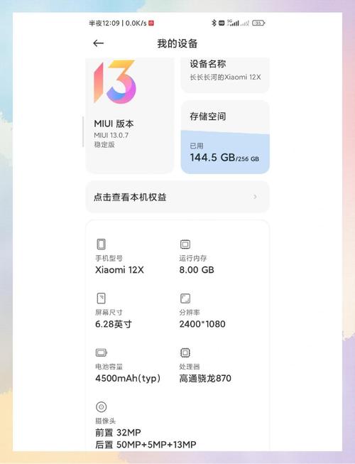 小米12x参数配置详细