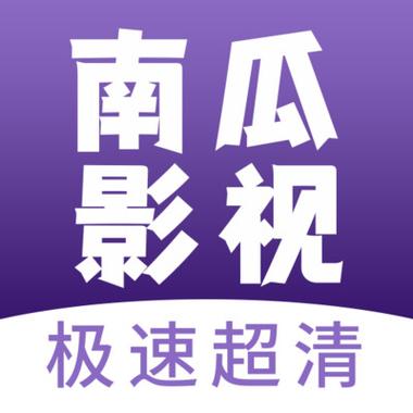 月亮影视大全改名南瓜影视大全