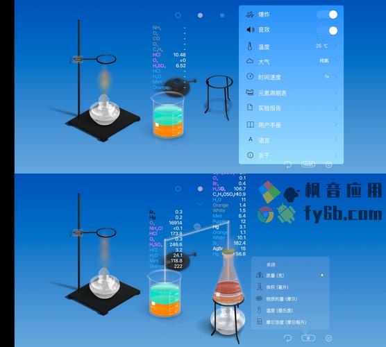 化学实验室模拟器