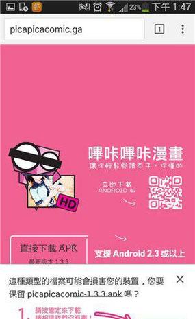哔咔哔咔漫画免费安装最新版