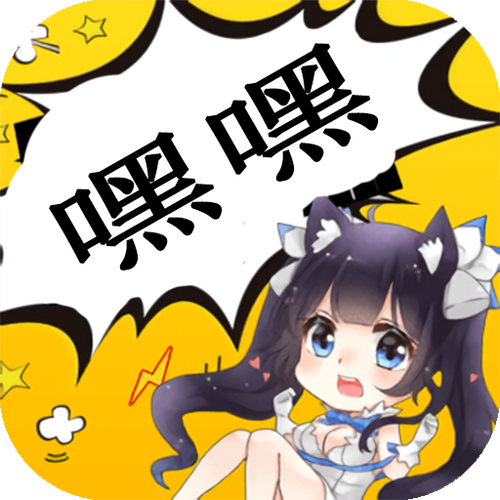 嘿嘿连载内购破解版免费