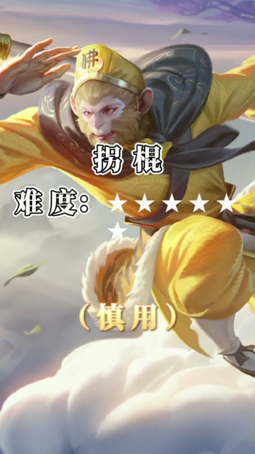 孙行者直装辅助如何