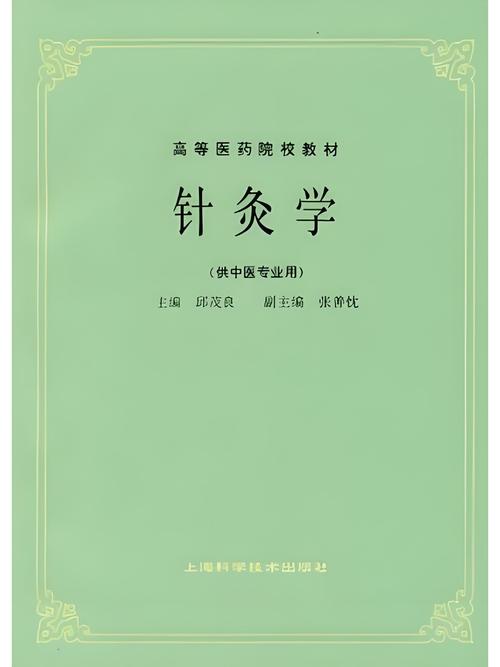 针灸学第九版电子书免费阅读脸部特效安卓