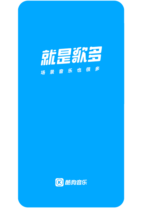 酷狗音乐手机