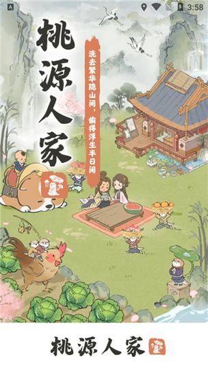 桃源人家红包版2022最新版本