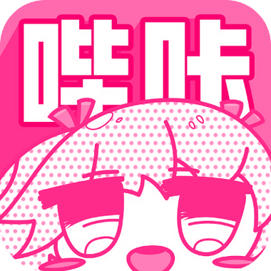 哔咔哔咔picacg本子安卓轻量版