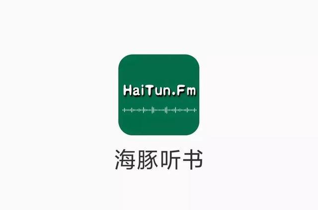 海豚听书纯净版
