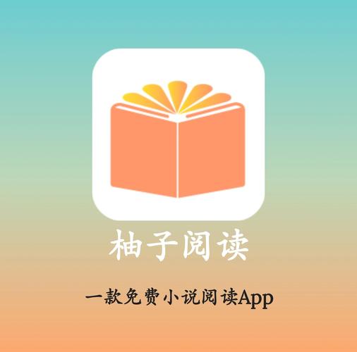 柚子阅读2023看书版