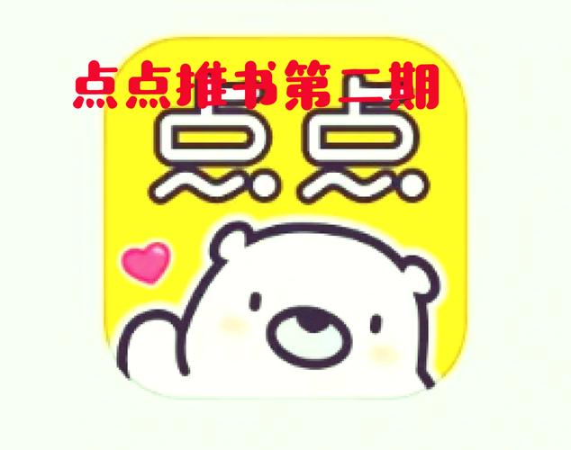 点点穿书免费版无广告安装