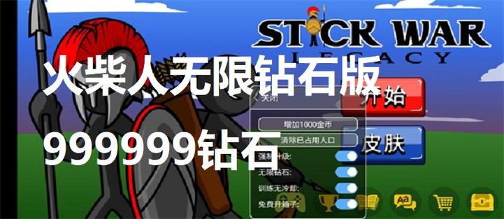 火柴人无限钻石版无广告纯净版