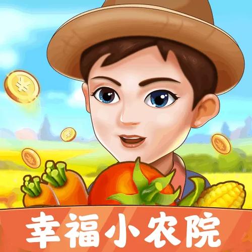 幸福小农场官方版正版