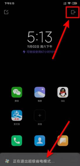 小米手机怎么退出黑色模式